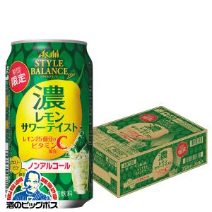 ノンアルコール チューハイ  アサヒ スタイルバランスプラス 濃レモンサワーテイスト 350ml×1ケース/24本