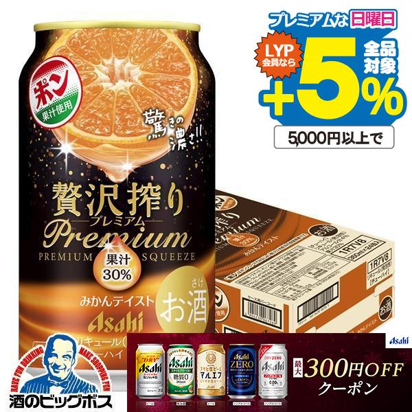 チューハイ 缶チューハイ 酎ハイ サワー アサヒ 贅沢搾り プレミアム みかんテイスト 350ml×...