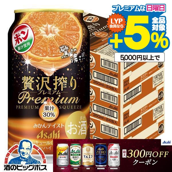チューハイ 缶チューハイ 酎ハイ サワー 送料無料 アサヒ 贅沢搾り プレミアム みかんテイスト 3...