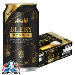 ビール ビアリー 24本 ビールテイスト飲料 送料無料 アサヒ ビアリー BEERY 微アルコール 0.5% 350ml×1ケース/24本(024)『IAS』｜bigbossshibazaki
