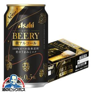 ビール ビアリー 24本 ビールテイスト飲料 送料無料 アサヒ ビアリー BEERY 微アルコール 0.5% 350ml×1ケース/24本(024)『CSH』