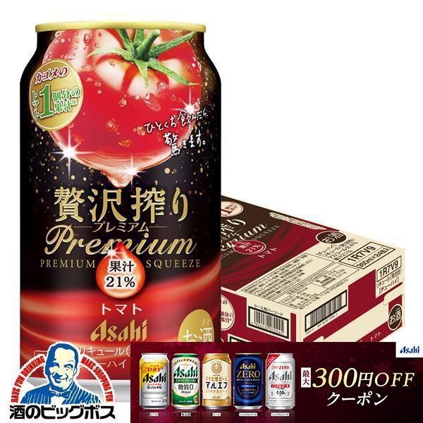 11月20日頃出荷予定 贅沢搾り トマト チューハイ 酎ハイ サワー 送料無料 アサヒ 贅沢搾り プ...