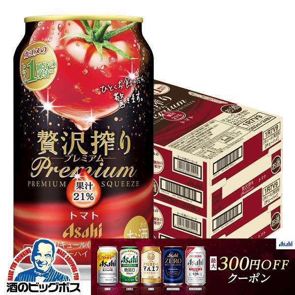 11月20日頃出荷予定 贅沢搾り トマト チューハイ 酎ハイ サワー 送料無料 アサヒ 贅沢搾り プ...