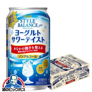 2022年12月6日限定発売 ノンアルコール チューハイ  アサヒ スタイルバランスプラス ヨーグルトサワーテイスト 350ml×1ケース/24本