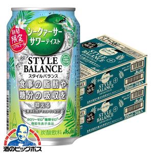 ノンアルコール チューハイ 送料無料 アサヒ スタイルバランスプラス シークァーサーサワーテイスト 350ml×2ケース/48本(048)『BSH』｜bigbossshibazaki