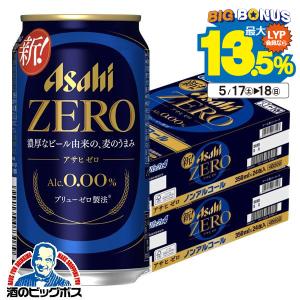 アサヒ ノンアルコールビール beer 送料無料 ゼロ Alc.0.00 アサヒ ノンアルコールビール beer 送料無料 ゼロ Alc.0.00