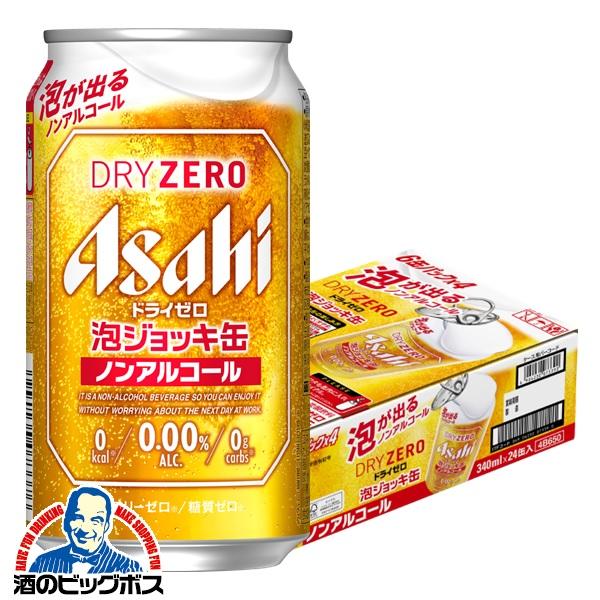 ドライゼロ 泡ジョッキ缶 ノンアルコール ビール beer 送料無料 アサヒ ドライゼロ 泡ジョッキ...