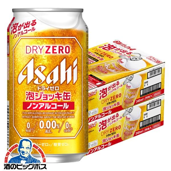 2024年7月9日限定発売 ドライゼロ 泡ジョッキ缶 ノンアルコール ビール 送料無料 アサヒ 34...