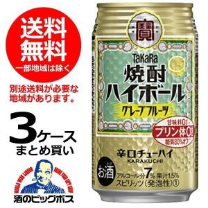 タカラ TaKaRa can 缶チューハイ 酎ハイ サワー 送料無料 宝酒造 焼酎ハイボール グレープフルーツ 350ml×3ケース/72本 (072)『BSH』｜bigbossshibazaki