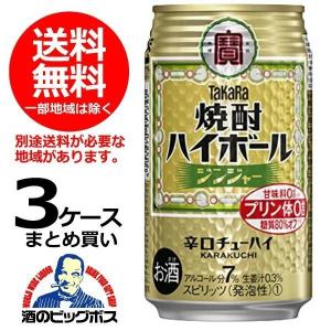 タカラ TaKaRa can 缶チューハイ 酎ハイ サワー 送料無料 宝酒造 焼酎ハイボール ジンジャー 350ml×3ケース/72本)(072) 『BSH』｜bigbossshibazaki