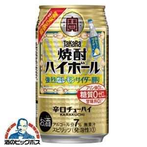 タカラ 焼酎ハイボール 缶チューハイ 酎ハイ チュウハイ サワー 送料