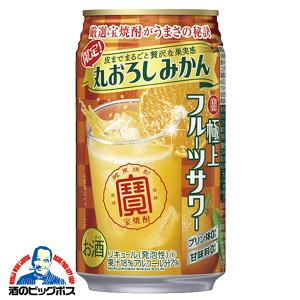チューハイ 缶チューハイ 酎ハイ サワー 送料無料 宝 寶 極上フルーツサワー 丸おろしみかん 350ml×1ケース/24本(024)『BSH』
