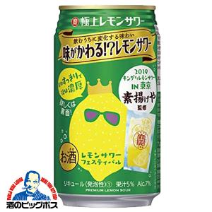 チューハイ サワー 送料無料 宝 寶 極上レモンサワー 味がかわる!?レモンサワー 350ml×1ケース/24本(024)『BSH』｜bigbossshibazaki