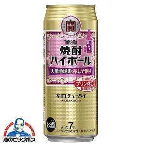 チューハイ 缶チューハイ 酎ハイ サワー 送料無料 宝 寶 焼酎ハイボール 大衆酒場の赤しそ割り 500ml×1ケース/24本(024)『BSH』