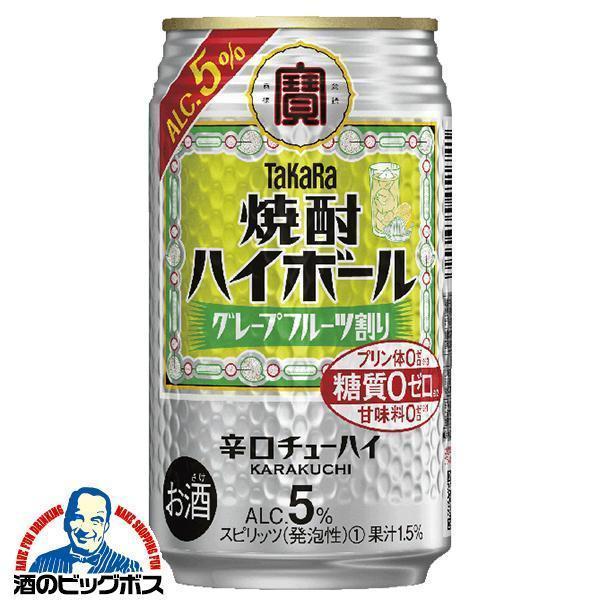 新発売 寶 タカラ チューハイ 缶チューハイ 送料無料 宝 焼酎ハイボール 5% グレープフルーツ割...