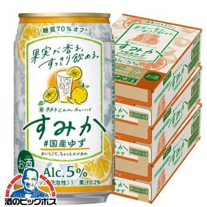 チューハイ 缶チューハイ 酎ハイ サワー 送料無料 寶 宝 タカラ すみか 国産ゆず 350ml×3ケース/72本(072)『BSH』｜bigbossshibazaki