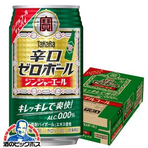 タカラ 焼酎ハイボール ノンアルコール ハイボール チューハイ 送料