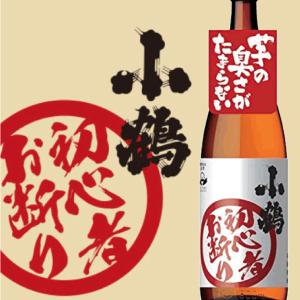 芋焼酎 小鶴 初心者お断り 1800ml