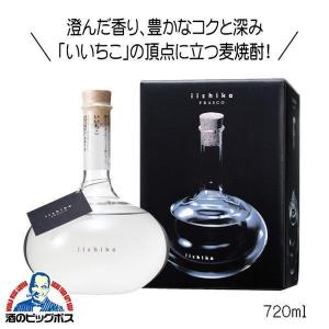 いいちこ フラスコボトル 麦焼酎 30度 720ml瓶 三和酒類