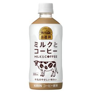 NEW キリン 小岩井 ミルクとコーヒー 500ml×1ケース/24本(024) ペットボトル 『FSH』｜bigbossshibazaki