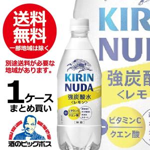 炭酸水 タンサン 送料無料 キリン 強炭酸 NUDA ヌューダ レモン スパークリング 1ケース/500ml×24本(024)｜bigbossshibazaki