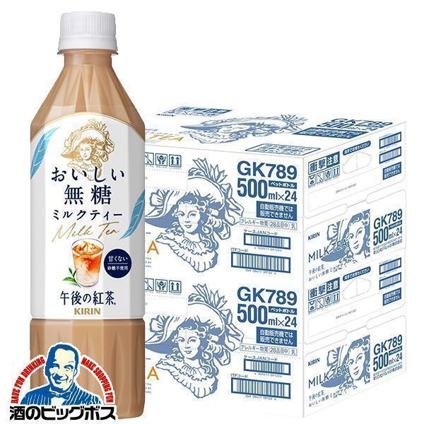 午後の紅茶 無糖 ミルク ペットボトル 48本 送料無料 キリン 午後の紅茶 おいしい無糖 ミルクテ...