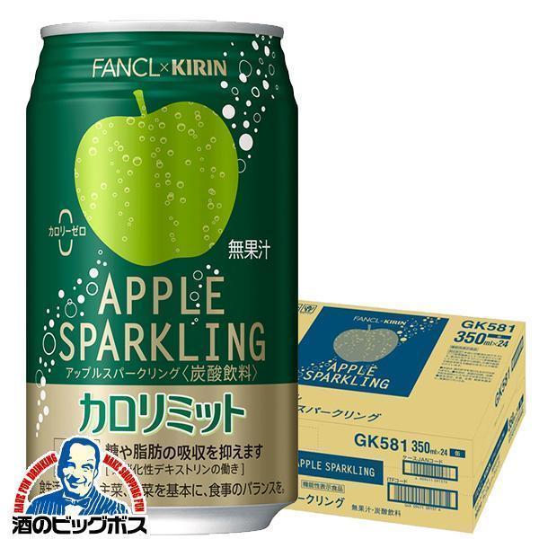 12月9日出荷予定 カロリミット アップル 缶 送料無料 キリン×ファンケル カロリミット アップル...