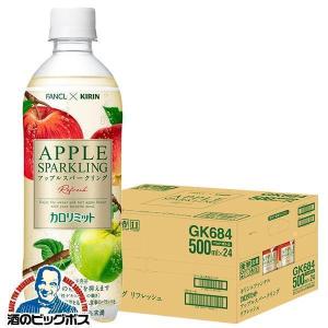キリン（KIRIN） ファンケル カロリミット アップルスパークリング