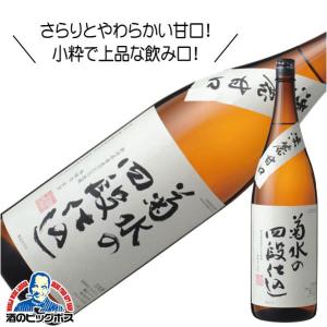 菊水の四段仕込 本醸造 1800ml 1.8L 日本酒 新潟県『FSH』｜bigbossshibazaki