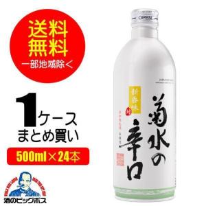 送料無料 菊水の辛口 本醸造 500ml×24本 アルミ缶 日本酒 新潟県
