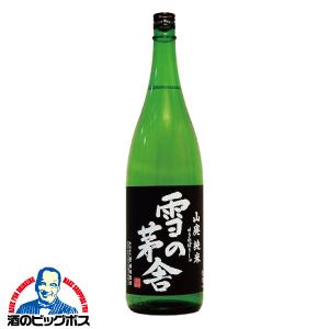 雪の茅舎 山廃純米 1800ml 1.8L 日本酒 秋田県 齋彌酒造『HSH』｜酒のビッグボス