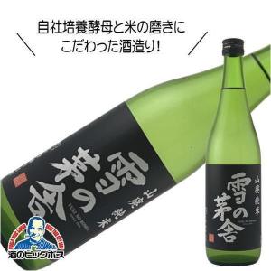 雪の茅舎 山廃純米 720ml 日本酒 秋田県 齋彌酒造『HSH』