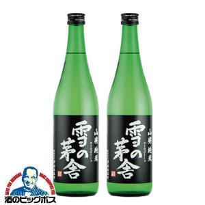 2本 日本酒 純米酒 送料無料 雪の茅舎 山廃純米 720ml×2本(002)『HSH』秋田県 齋彌酒造店