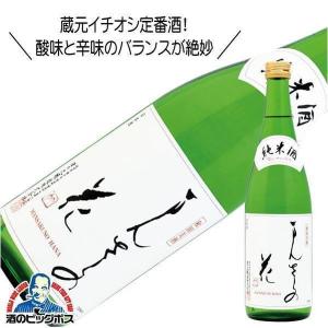 まんさくの花 純米酒 720ml 日本酒 秋田県 日の丸醸造『HSH』