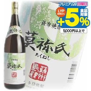 莫祢氏（あくねし）　25度 1800ml 芋焼酎｜bigbossshibazaki