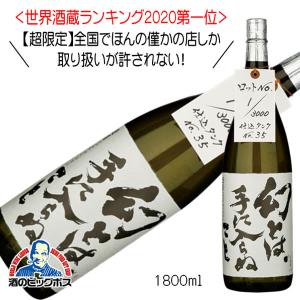 蓬莱 幻とは手に入らぬこと 熟成原酒 1800ml 1800ml 日本酒 岐阜県 渡辺酒造店『HSH』