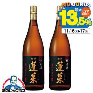 2本 日本酒 送料無料 蓬莱 純米酒 奥伝寒造り 1.8L 1800ml×2本(002)『OMS』岐阜県 渡辺酒造店｜bigbossshibazaki