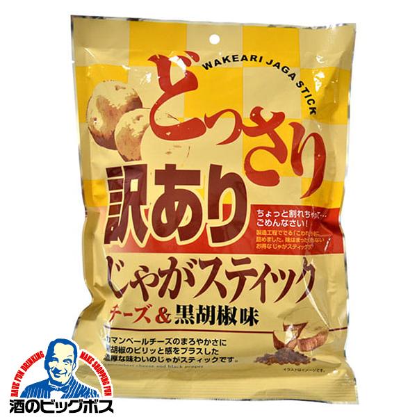 ポテトスティック スナック菓子 送料無料 あじげん 味源 訳ありじゃがスティック チーズ＆黒胡椒 2...