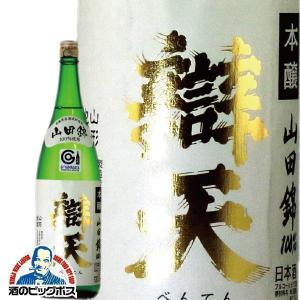日本酒 本醸造酒 sake 辯天 べんてん 本醸造 山田錦100%使用 1800ml 山形県