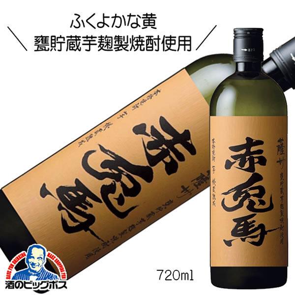 芋焼酎 薩州 赤兎馬 甕貯蔵芋麹製焼酎使用 720ml 鹿児島 濱田酒造