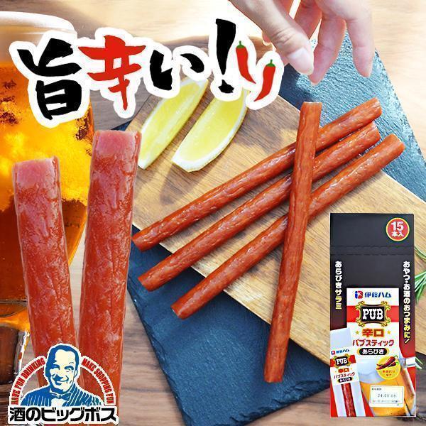 飛脚ゆうパケット便発送 送料無料 伊藤ハム パブスティック 辛口 あらびき 17g×15個(015)...