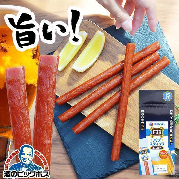 飛脚ゆうパケット便発送 送料無料 伊藤ハム パブスティック あらびき 17g×15個(015)おつま...