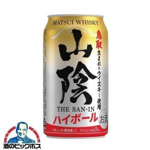 ハイボール マツイウイスキー 送料無料 山陰ハイボール 350ml×1ケース/24本(024