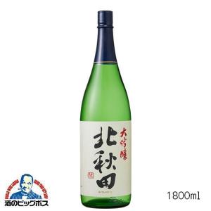 北秋田 大吟醸 1800ml 1800ml 日本酒 秋田県 (株)北鹿 『FSH』