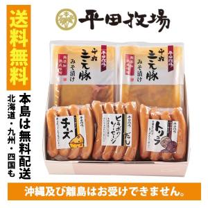 ギフト　送料無料 平田工房 HOS14-1 平牧おもてなしグルメギフト【代引き不可】【他商品との同梱不可】