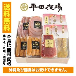 ハムギフト 送料無料 平田工房(平田牧場) GPM14-4...