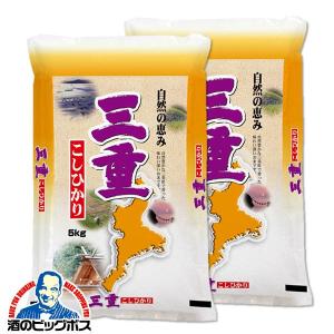 【配送日時指定不可】お米 10kg 国産 こしひかり コシヒカリ 送料無料 俵屋 兵米衛 令和5年 三重県産こしひかり 10kg(5kg×2袋)『OKM』｜bigbossshibazaki