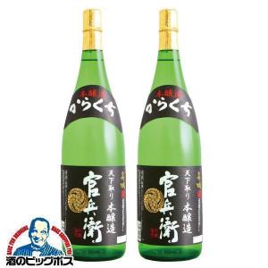 日本酒 本醸造 1800ml 送料無料 名城 からくち官兵衛本醸造 1800ml×2本(002) 名城酒造 兵庫県