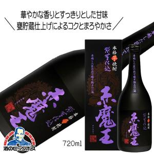 芋焼酎 赤魔王 紫芋仕込 25度 720ml 宮崎県 櫻の郷酒造『FSH』｜bigbossshibazaki