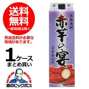 送料無料　赤芋の宴　25度　1800mlパック×1ケース/6本　芋焼酎　井上酒造(006)